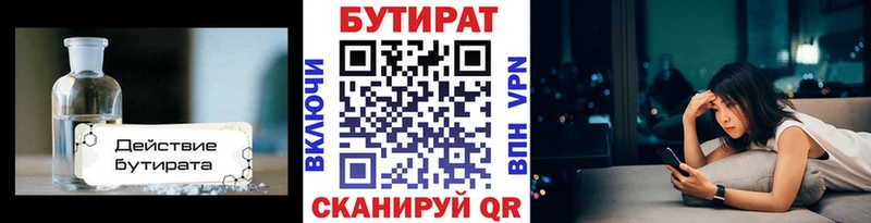 Бутират бутик  Мирный 