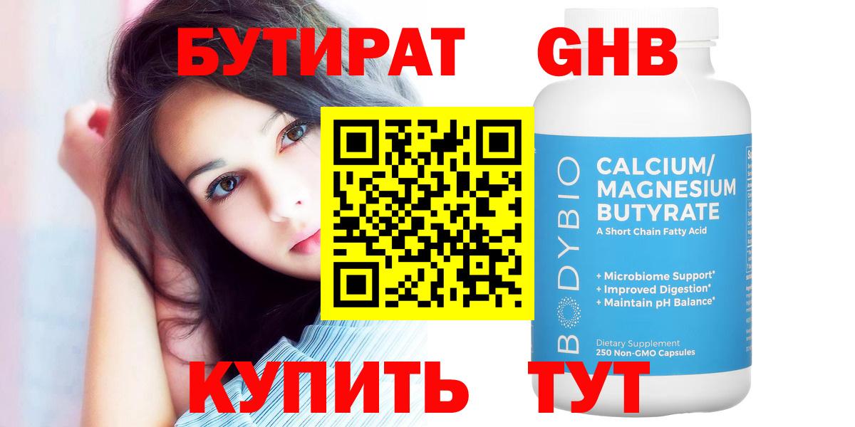 Бутират 1.4BDO  Вход с VPN  Бутират  Мирный 