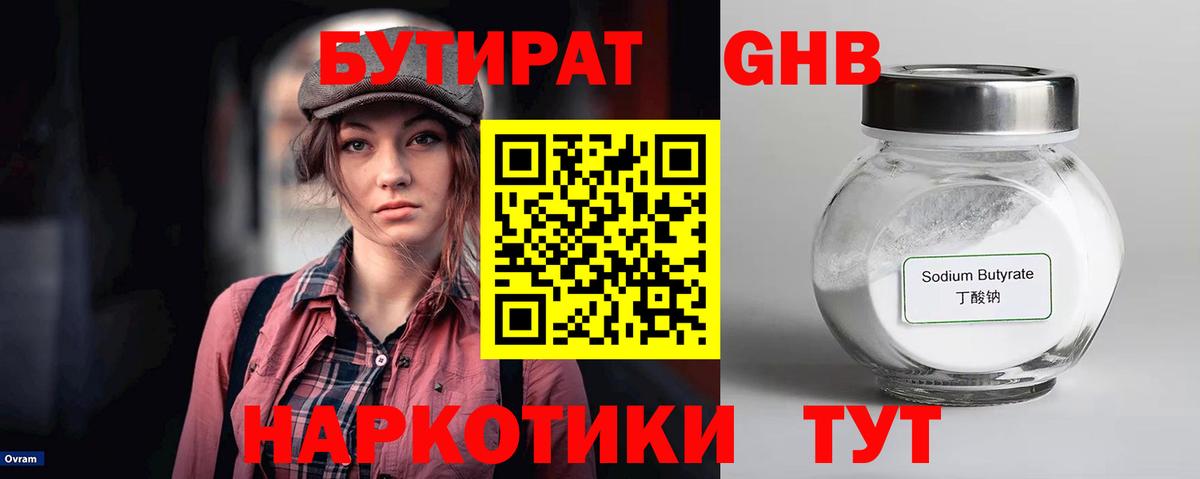 Бутират вода Мирный