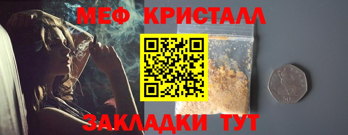 Меф мука Мирный